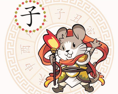 属鼠的女人命好不好 属鼠的女人命好不好