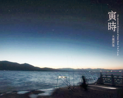 十二生肖与时辰对照表