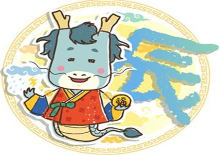 生肖属龙最怕几月出生 生肖属龙最怕几月出生