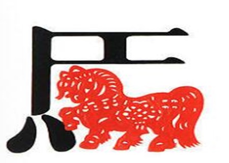 生肖属马男最怕几月出生 生肖属马男最怕几月出生