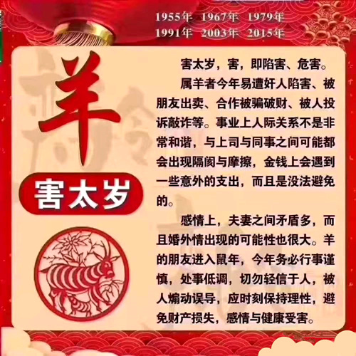 属羊的人害太岁如何化解