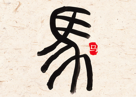 属马女人生于几月偏财运好 属马女人生于几月偏财运好