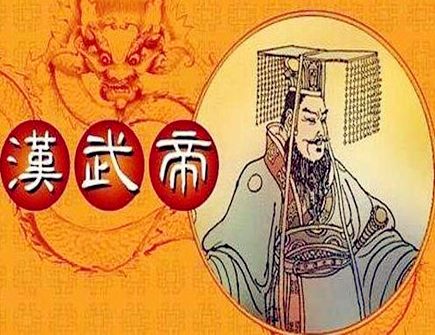 汉武帝是什么生肖 汉武帝是什么生肖