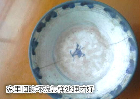 家里旧碗坏碗怎样处理才好