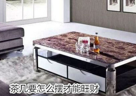 茶几要怎么摆才能旺财 茶几要怎么摆才能旺财