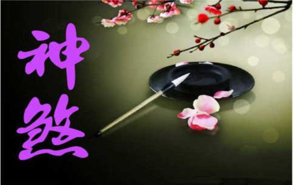 四柱算命神煞查询 四柱算命神煞查询