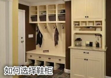 如何选择鞋柜 如何选择鞋柜