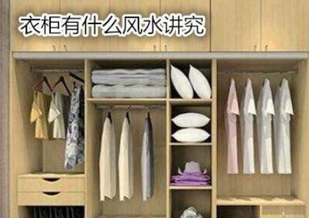 衣柜有什么风水讲究