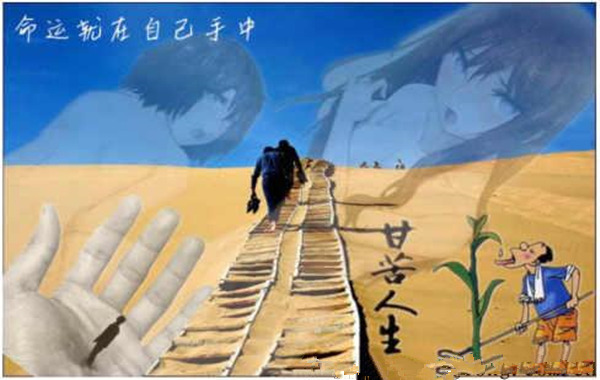 先天八字与后天运程的关系 先天八字与后天运程的关系