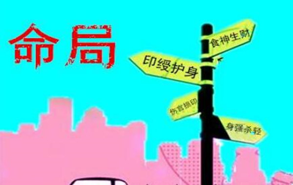 最实用的八字命理分析技巧 最实用的八字命理分析技巧