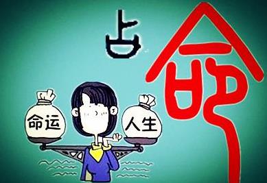 八字能算出什么 八字能算出什么