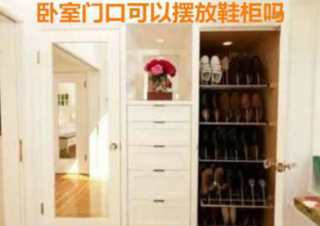卧室门口可以摆放鞋柜吗