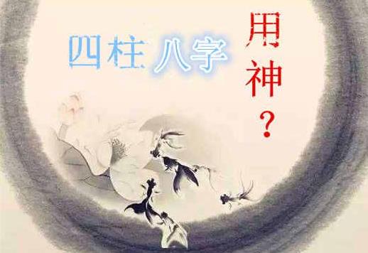 八字取神规律 八字取神规律