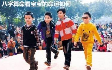 八字算命看宝宝的命运如何