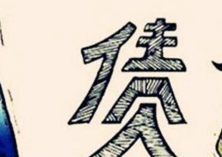 易导致家里欠债的风水