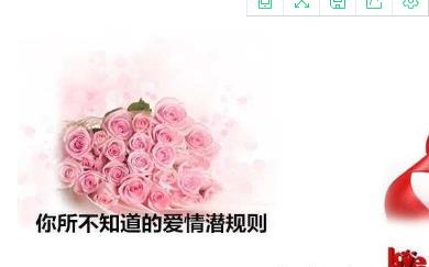 你所不知道的爱情潜规则