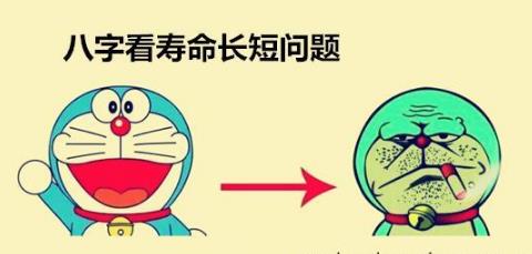 八字看寿命长短问题 八字看寿命长短问题