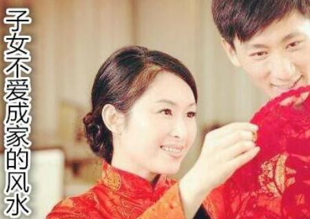 子女不爱成家的风水 子女不爱成家的风水