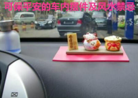 可保平安的车内摆件及风水禁忌
