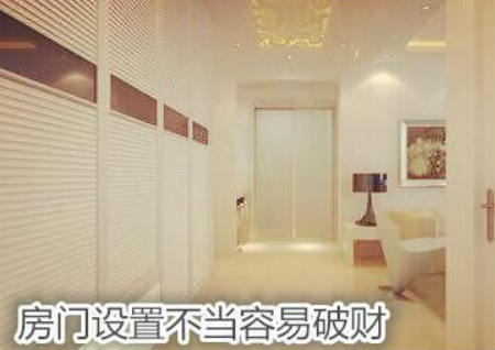 房门设置不当容易破财 房门设置不当容易破财
