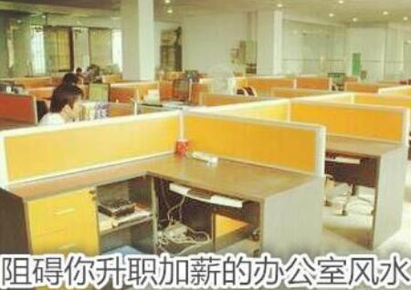 阻碍你升职加薪的办公室风水 阻碍你升职加薪的办公室风水