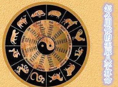 怎么用你的生辰八字算命