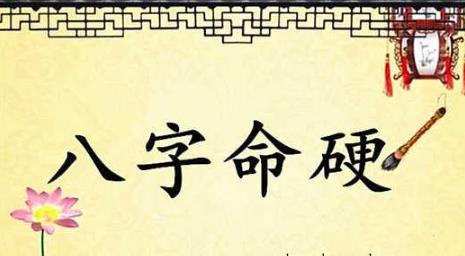 生辰八字过硬怎么化解 生辰八字过硬怎么化解