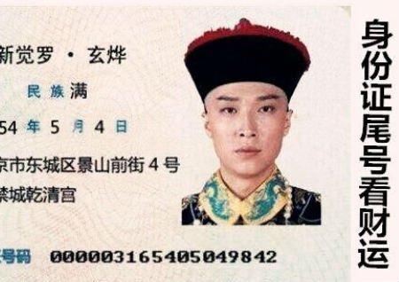 身份证尾号看财运