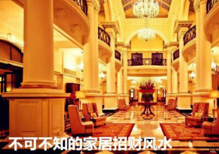 不可不知的家居招财风水 不可不知的家居招财风水