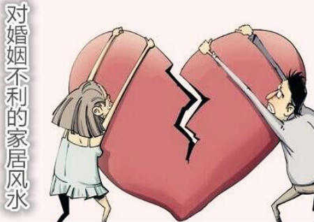 对婚姻不利的家居风水