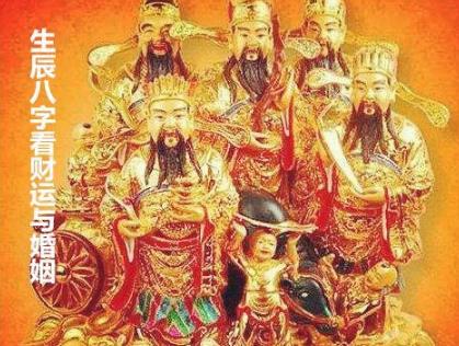 生辰八字看财运与婚姻 生辰八字看财运与婚姻