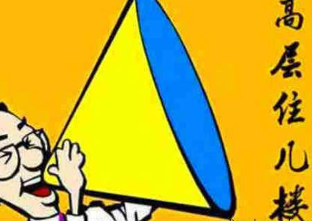 高层楼选楼层风水 高层楼选楼层风水