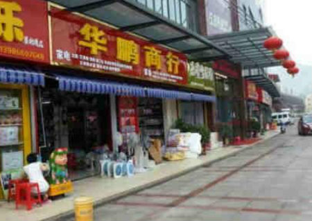 商铺选址的风水原则 商铺选址的风水原则