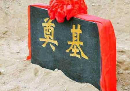 安放奠基石风水 安放奠基石风水