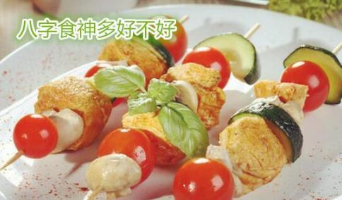 八字食神多好不好 八字食神多好不好