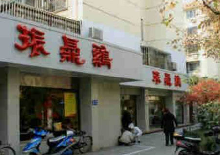 商铺(店铺、店面)的风水布局