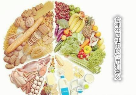 食神在四柱中的作用和意义 食神在四柱中的作用和意义
