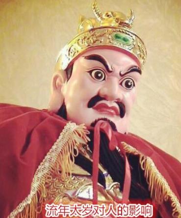 流年太岁对人的影响 流年太岁对人的影响