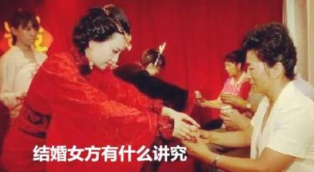 结婚女方有什么讲究
