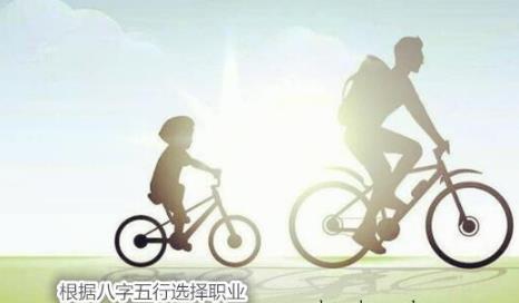 根据八字五行选择职业