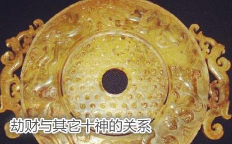 劫财与其它十神的关系 劫财与其它十神的关系