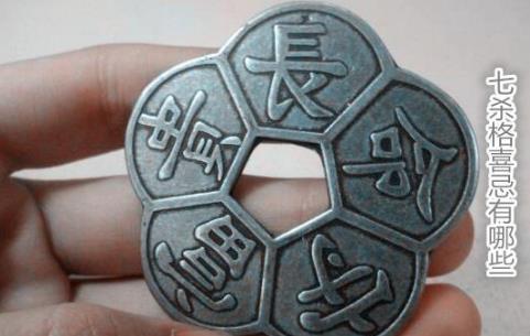 七杀格喜忌有哪些 七杀格喜忌有哪些