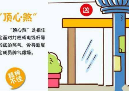 住宅风水108化煞方法