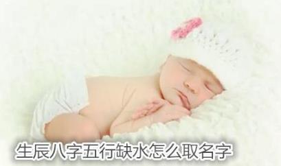 生辰八字五行缺火怎么取名