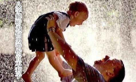 八字解析为何男带伤官不利子 八字解析为何男带伤官不利子