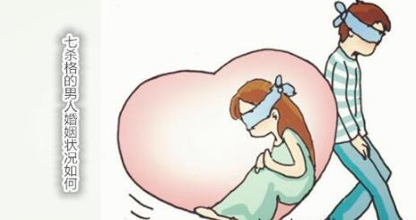 七杀格的男人婚姻状况如何 七杀格的男人婚姻状况如何