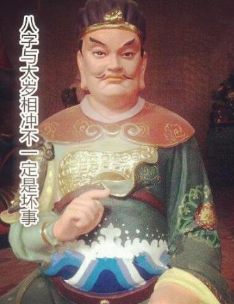 八字与太岁相冲不一定是坏事 八字与太岁相冲不一定是坏事