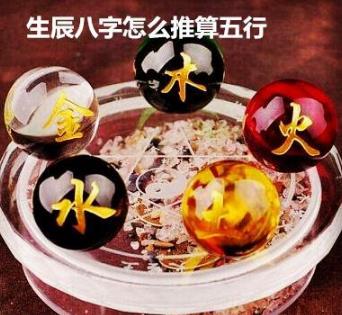生辰八字怎么推算五行 生辰八字怎么推算五行