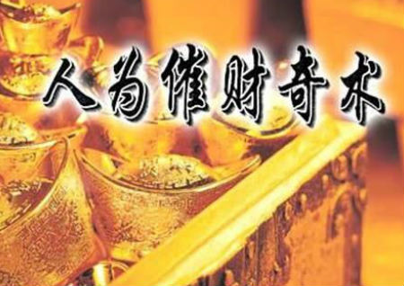 招财法术 招财法术