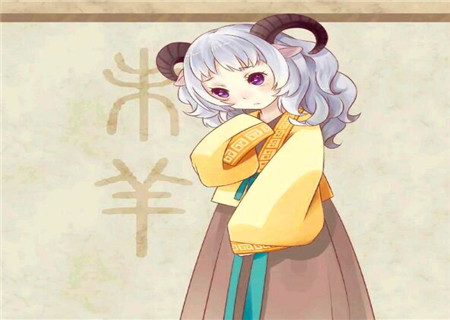 属羊的女人对待感情如何 属羊的女人对待感情如何